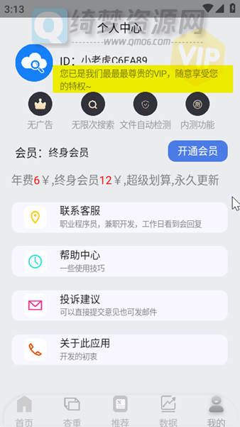 图片[2]-网盘搜索器 V1.0.9 会员解锁版-白漂资源网