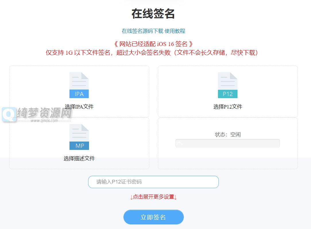 ipa在线签名-白漂资源网