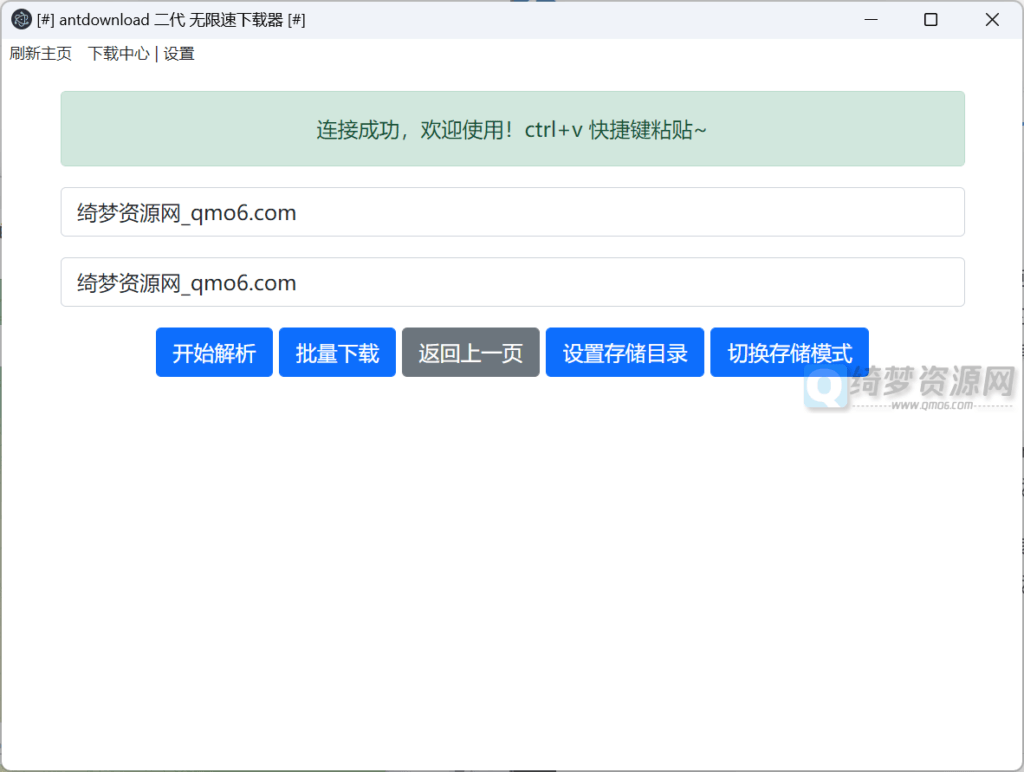 图片[1]-Antdownload v1.0.5百度网盘不限速下载神器-白漂资源网