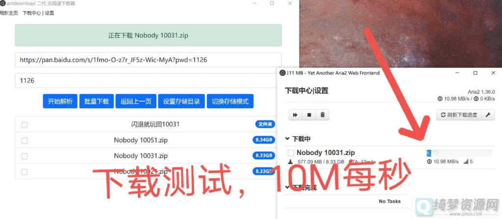 图片[3]-Antdownload v1.0.5百度网盘不限速下载神器-白漂资源网