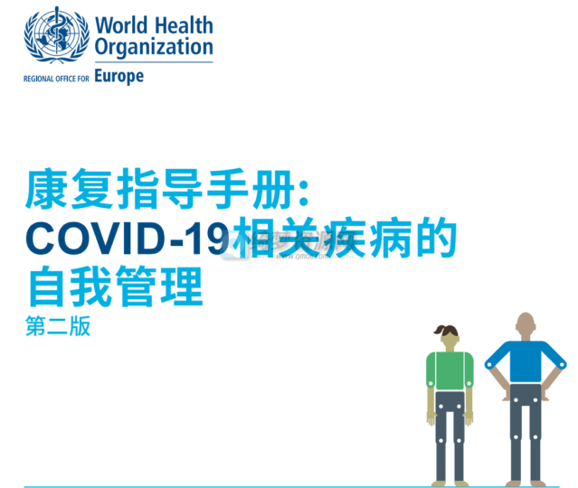 联合国 新冠自我康复手册中文版-白漂资源网