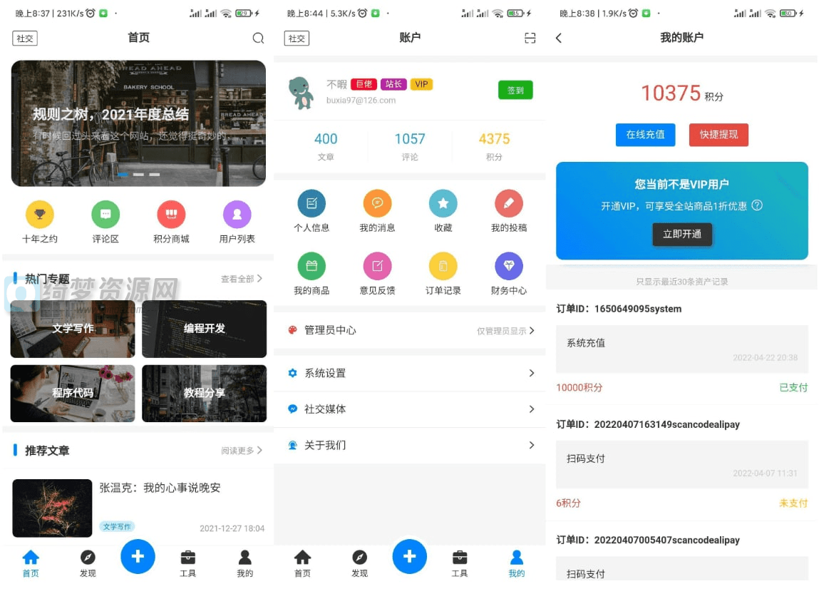 基于Typecho博客程序开发的博客社区资讯APP源码-白漂资源网