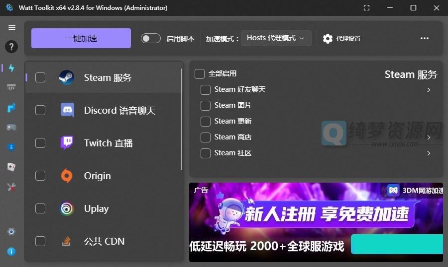 Steam++加速商店等多功能-白漂资源网