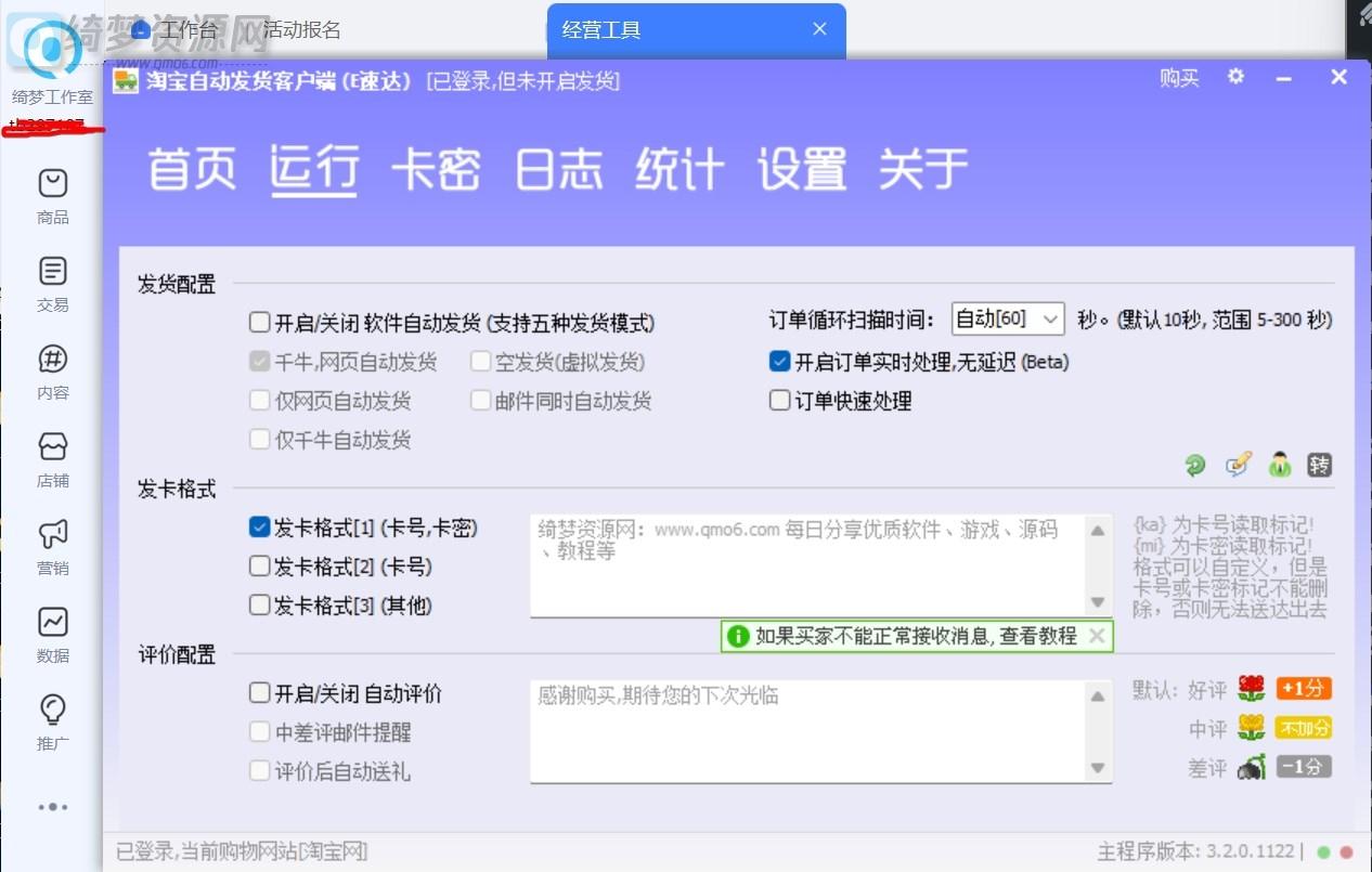 淘宝自动发货软件-自动发送卡密与资料-白漂资源网