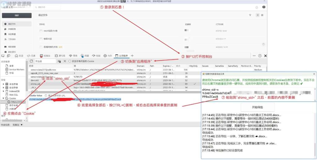 图片[1]-石墨文档一键导出工具-白漂资源网