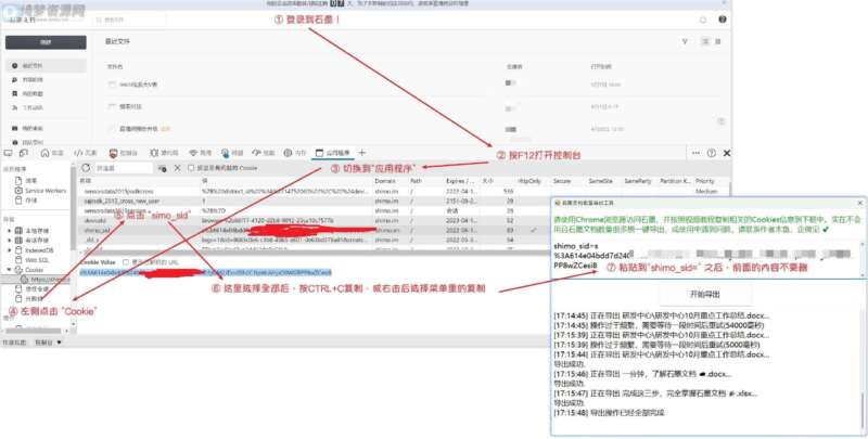 石墨文档一键导出工具-白漂资源网