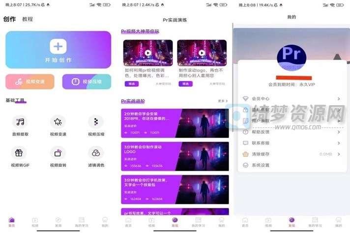 Pr视频剪辑 v2.0解锁VIP-白漂资源网