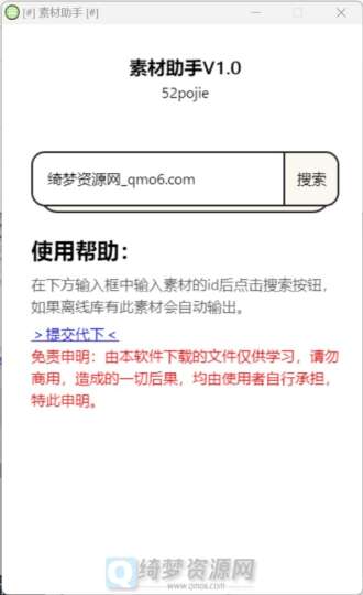 素材助手V1.0 下载千图网，摄图网，字某网，包图网素材-白漂资源网