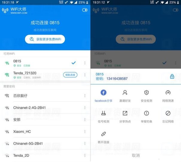 WiFi万能钥匙极速版v6.6.3解锁会员版-白漂资源网