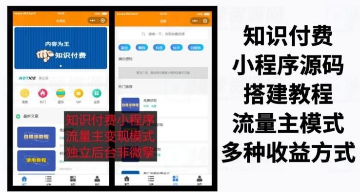 知识付费吾爱纯净版小程序源码-白漂资源网