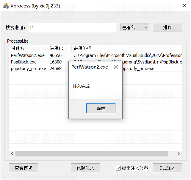 图片[2]-Xprocess注入器-DLL注入器-白漂资源网