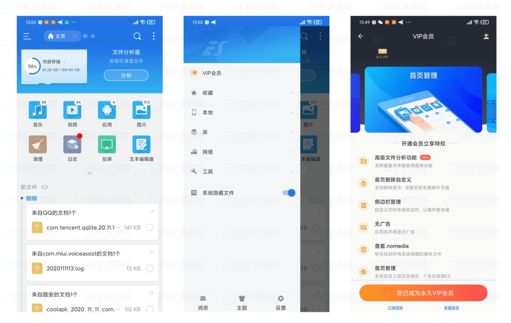 ES文件浏览器 v4.2.9.16 特别版-白漂资源网