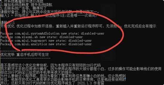 MIUI一键优化工具源码-白漂资源网