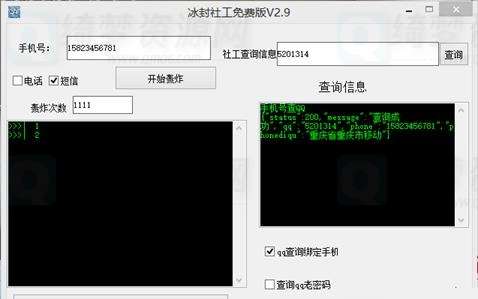 冰封社工免费版v2.9 查q绑+短信轰炸-白漂资源网