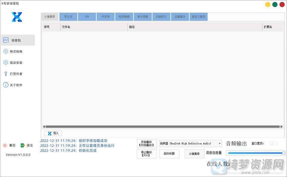 X专家语音包-白漂资源网