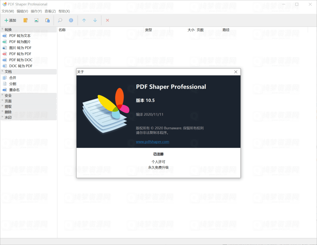 PDF Shaper Professional v12.9 专业便携版-白漂资源网