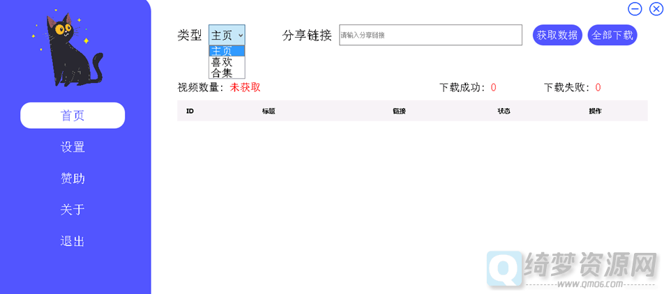 抖音短视频批量下载工具-白漂资源网