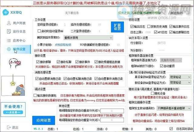 小栗子框架免授权破解版-白漂资源网