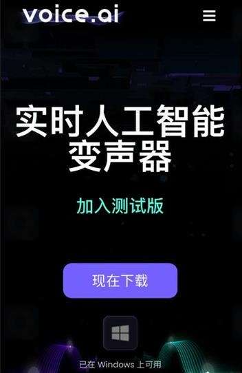 voice.ai免费实时人工智能变声器-白漂资源网