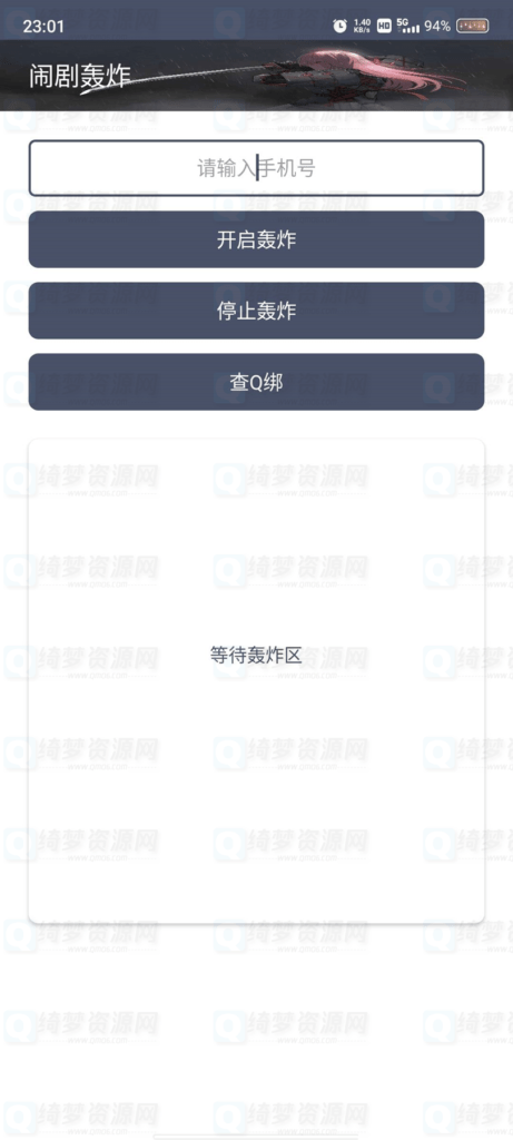 闹剧机-短信轰炸APP 内置8000+接口-白漂资源网