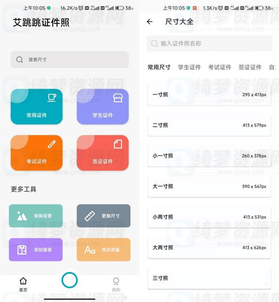 艾跳跳证件照 V1.0.0永久免费-白漂资源网