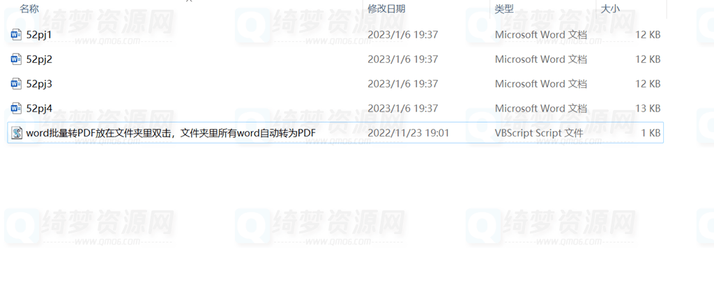 一键批量word转换PDF 1kB大小小工具-白漂资源网