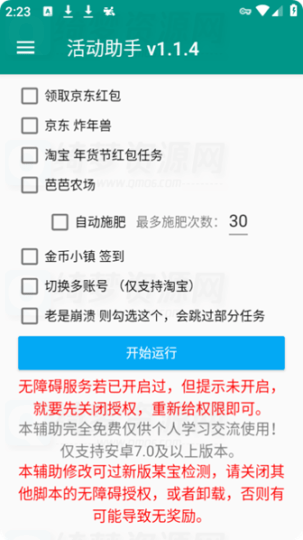 淘宝京东年货节活动助手v113-白漂资源网