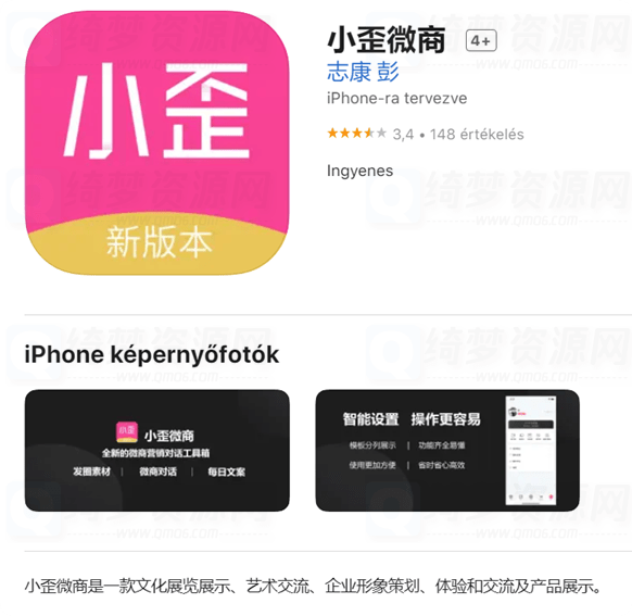 iOS小歪微商 内置破解-白漂资源网