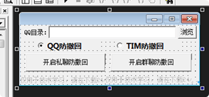 易语言QQ防撤回内存版+文件版源码-白漂资源网