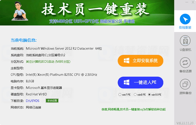 技术员一键重装系统工具 免费版-白漂资源网