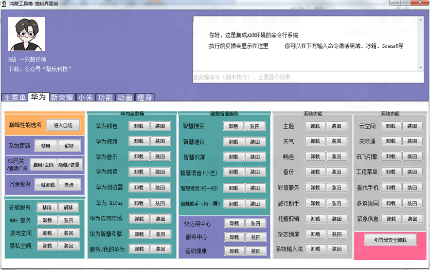 鸿蒙工具箱最新版-谷歌解禁等多种功能-白漂资源网