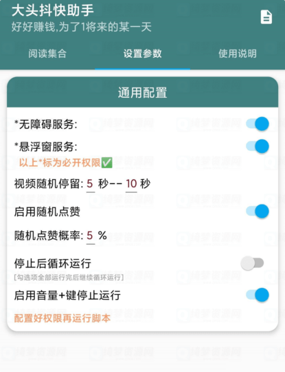 抖音+快手+今日头条撸金币助手-白漂资源网