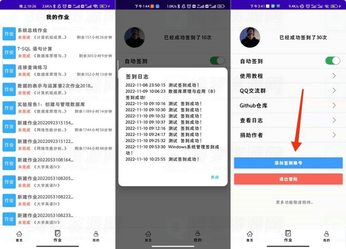 好签助手v.1.5.0学习通签到神器-白漂资源网