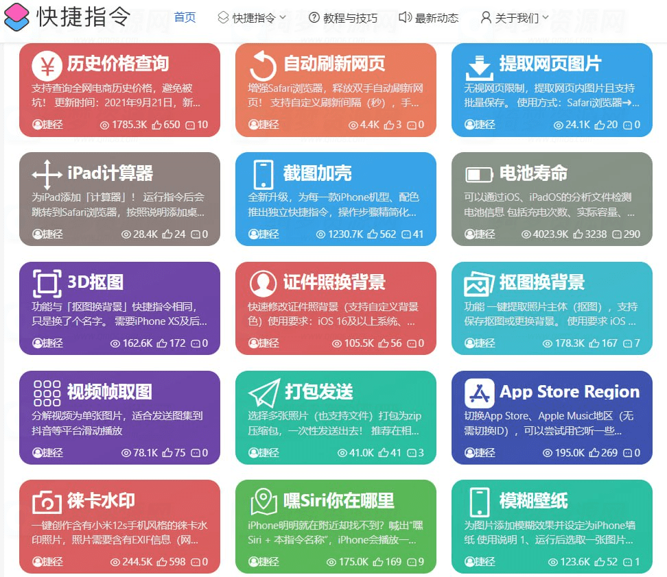 iOS快捷指令大全-白漂资源网