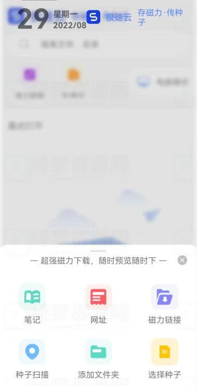 图片[2]-极速云V5.3.6磁力解析下载会员解锁版-白漂资源网