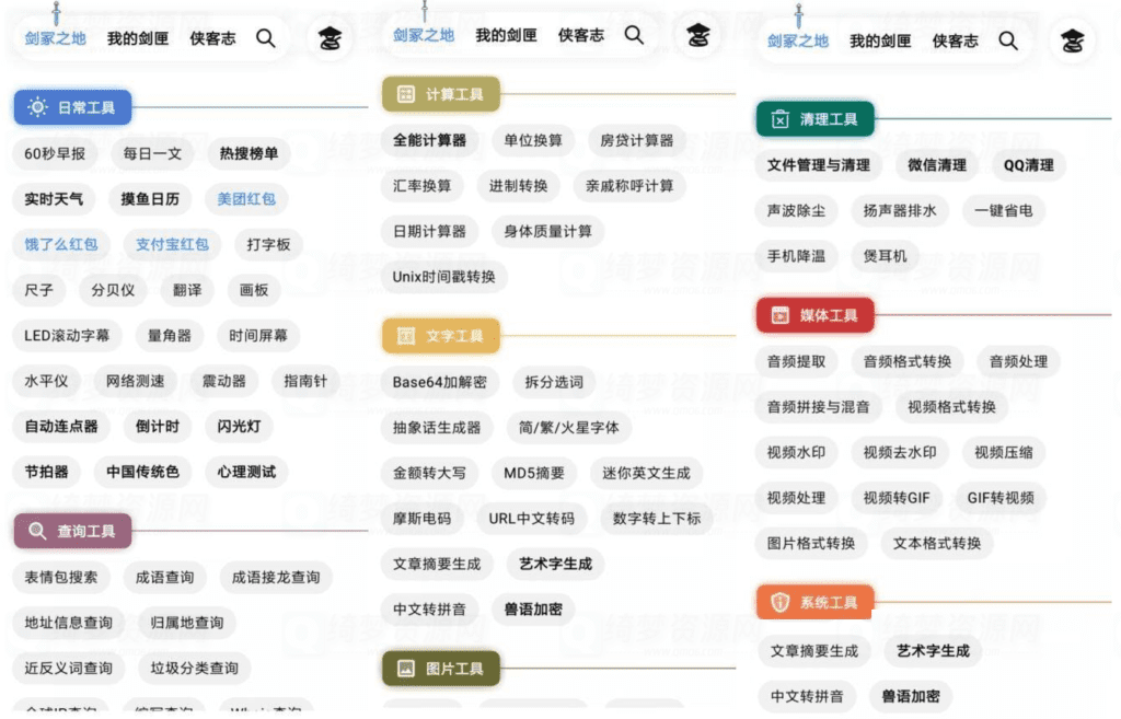 侠客工具箱v3.2.3超多功能高级版-白漂资源网