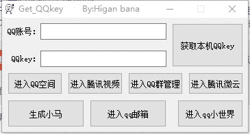 Get_QQkey-一款功能强大的QQkey获取器-白漂资源网