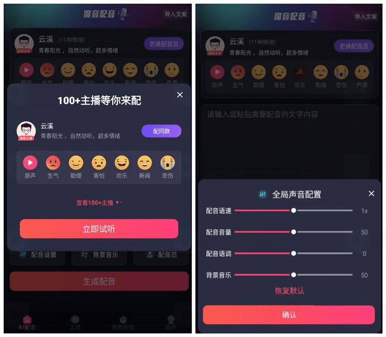 语音合成助手v2.0.10解锁会员版-白漂资源网