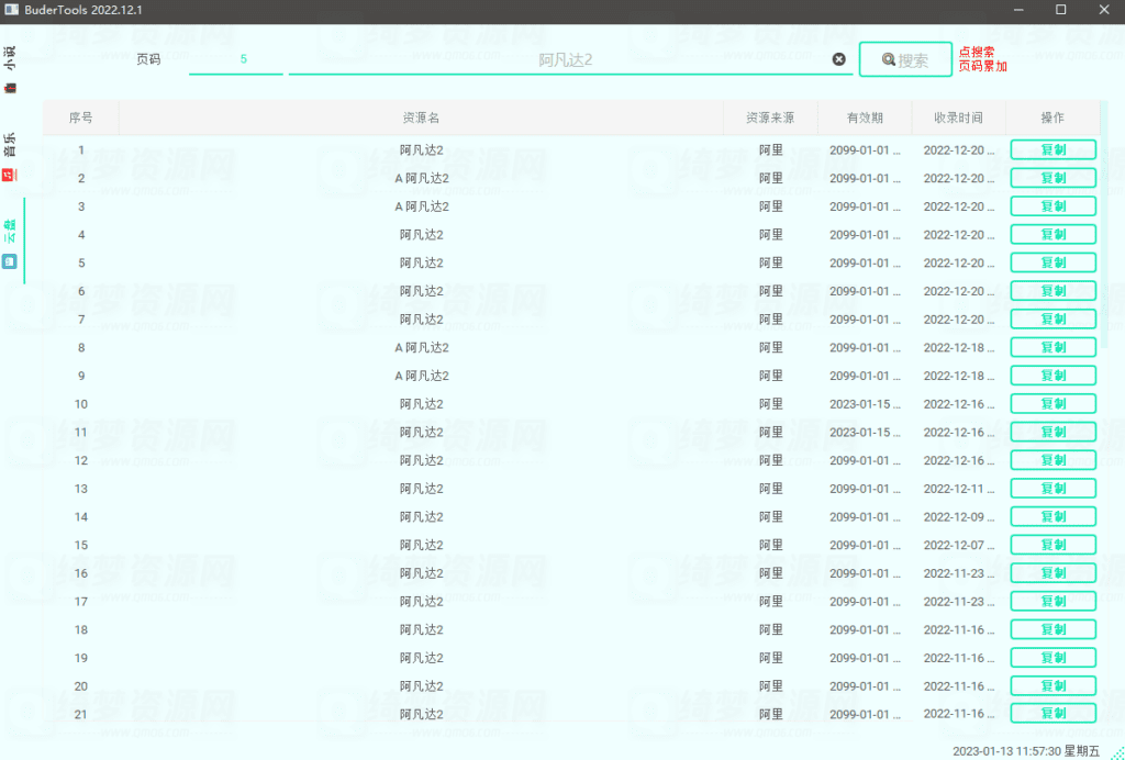 BuderTools-一款多功能工具,看书,音乐,搜网盘资源-白漂资源网