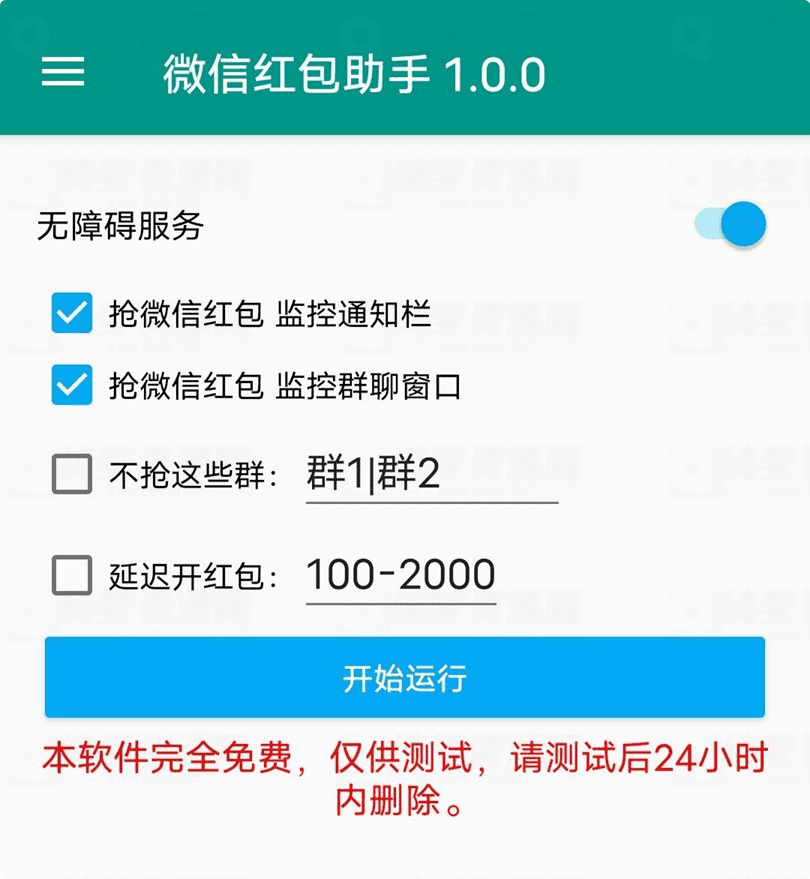 微信红包助手v1.0.1-白漂资源网