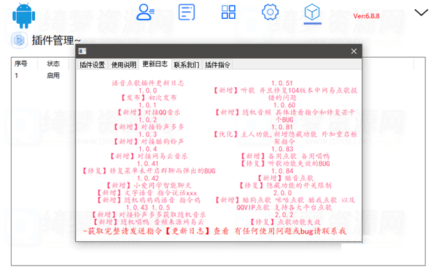 殇白QQ语音点歌机器人插件+框架-白漂资源网