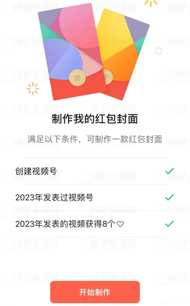 免费制作微信红包封面教程-白漂资源网