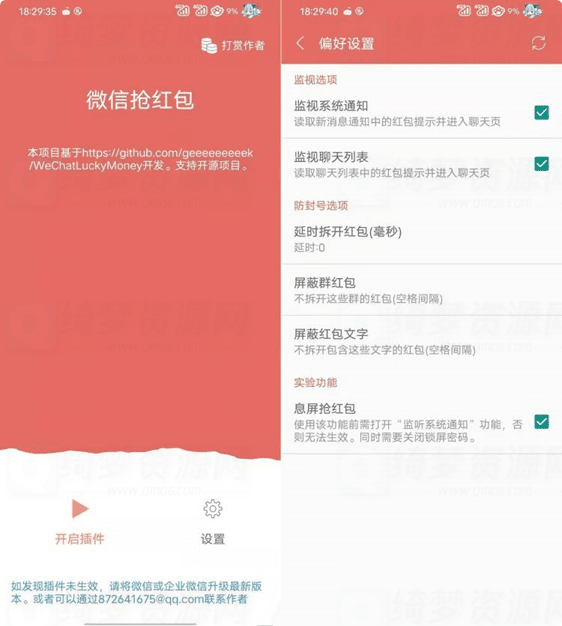 微信抢红包v2.0.0可以息屏抢红包-白漂资源网