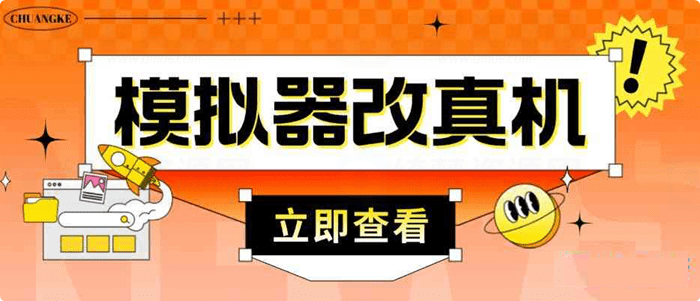 外面卖2980元的最新防封电脑模拟器改真手机技术 游戏搬砖党的福音-白漂资源网