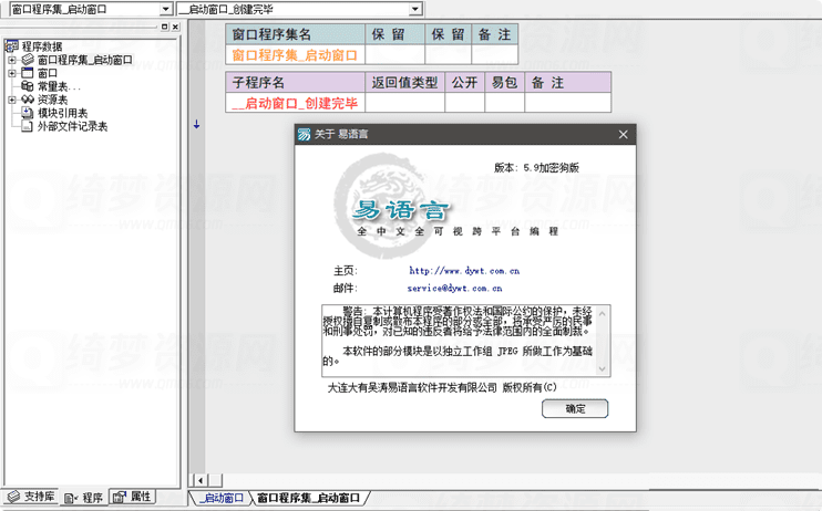 易语言v5.9破解版-白漂资源网