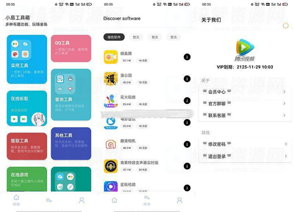 仿宇宙多功能工具箱iapp源码-白漂资源网