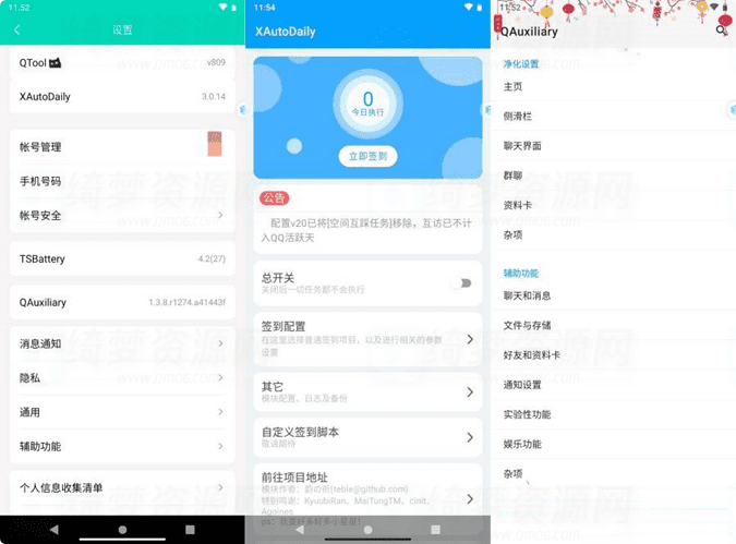 QQ v8.9.2内置4个增强模块-白漂资源网