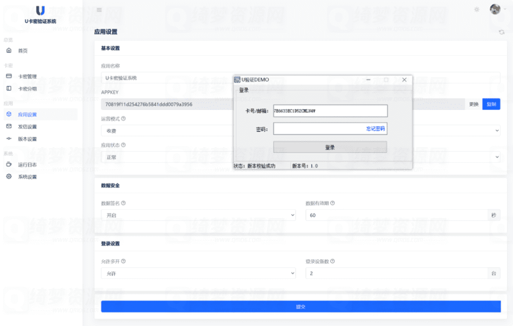 U验证 一款免费开源的网络验证系统-白漂资源网