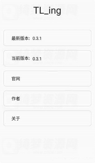 TL ing Ver.0.3.1-QQ模块-白漂资源网