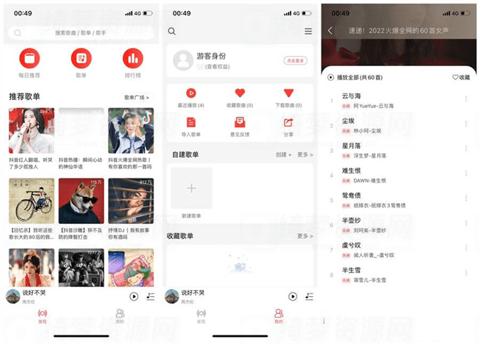 iOS趣听音乐v1.1.9付费歌曲音乐免费听-白漂资源网